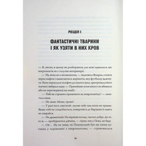 Книга Некровет. Ветеринарно-некромантичні послуги. Книга 1 - Йоанна В. Ґайзлер Жорж (9786178412067)