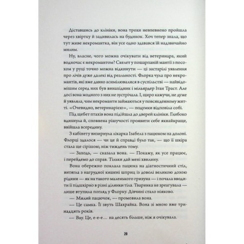 Книга Некровет. Ветеринарно-некромантичні послуги. Книга 1 - Йоанна В. Ґайзлер Жорж (9786178412067)