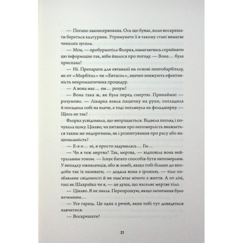 Книга Некровет. Ветеринарно-некромантичні послуги. Книга 1 - Йоанна В. Ґайзлер Жорж (9786178412067)