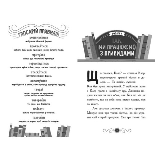 Книга Привид під стріхою. Книга 2. Бібліотека з привидами - Дорі Гіллестад Батлер Ранок (9786170975447)