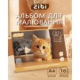 Альбом для малювання ZiBi А4 CATS&DOGS, 16 аркушів на скобі (ZB.1422-22)
