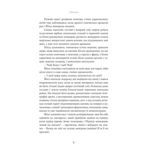 Книга Мрійник - Владислав Реймонт Yakaboo Publishing (9786178222291)