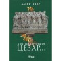 Книга А потім прийшов Цезар - Алекс Хавр Фабула (9786170949653)
