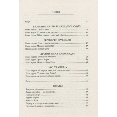 Книга А потім прийшов Цезар - Алекс Хавр Фабула (9786170949653)