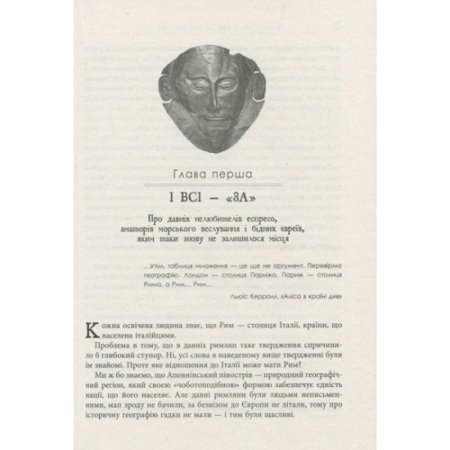 Книга А потім прийшов Цезар - Алекс Хавр Фабула (9786170949653)