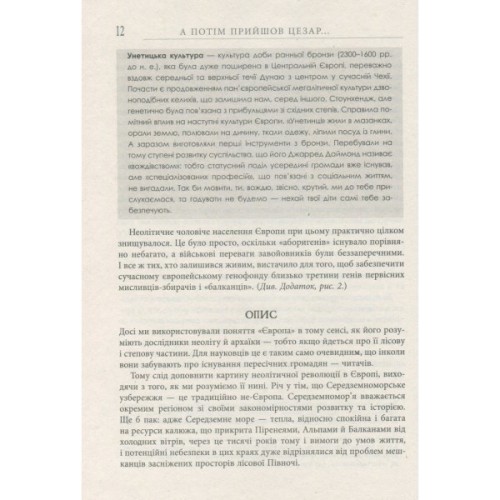 Книга А потім прийшов Цезар - Алекс Хавр Фабула (9786170949653)
