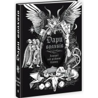 Книга Дари волхвів. Історії під різдвяні дзвони Readberry (9786170997104)
