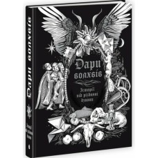 Книга Дари волхвів. Історії під різдвяні дзвони Readberry (9786170997104)