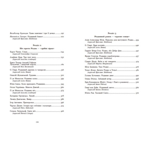Книга Дари волхвів. Історії під різдвяні дзвони Readberry (9786170997104)