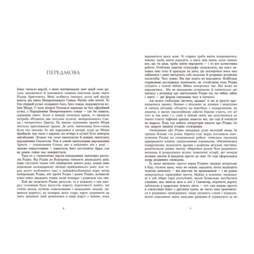 Книга Дари волхвів. Історії під різдвяні дзвони Readberry (9786170997104)