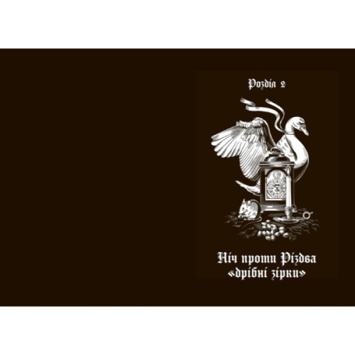 Книга Дари волхвів. Історії під різдвяні дзвони Readberry (9786170997104)