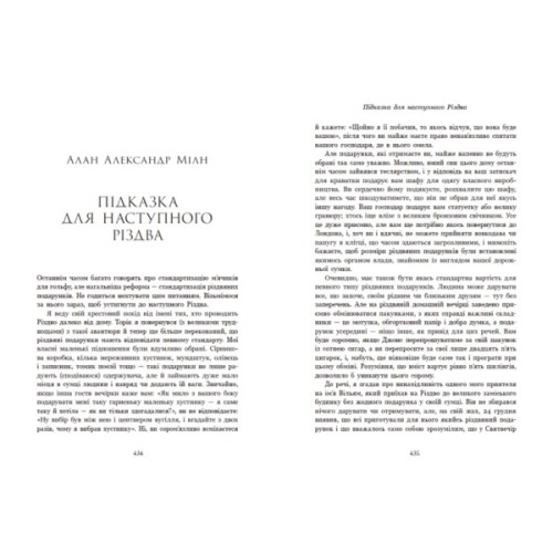 Книга Дари волхвів. Історії під різдвяні дзвони Readberry (9786170997104)
