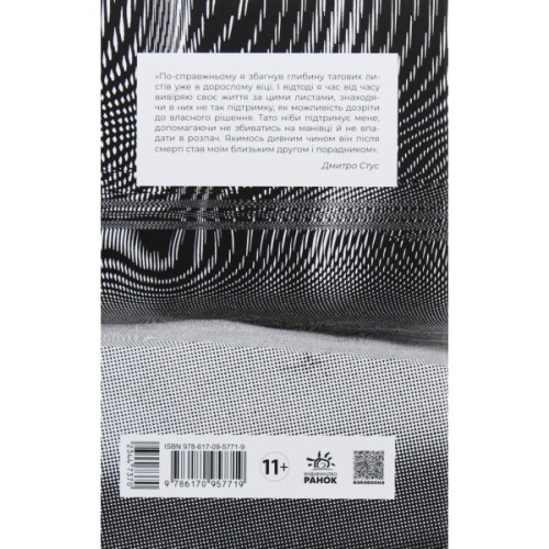 Книга Листи до сина - Василь Стус Ранок (9786170957719)