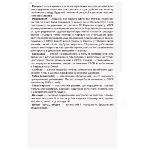 Книга Листи до сина - Василь Стус Ранок (9786170957719)