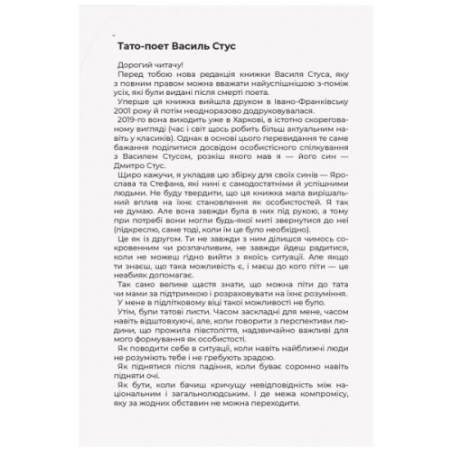 Книга Листи до сина - Василь Стус Ранок (9786170957719)