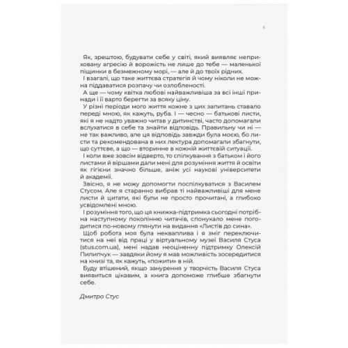 Книга Листи до сина - Василь Стус Ранок (9786170957719)