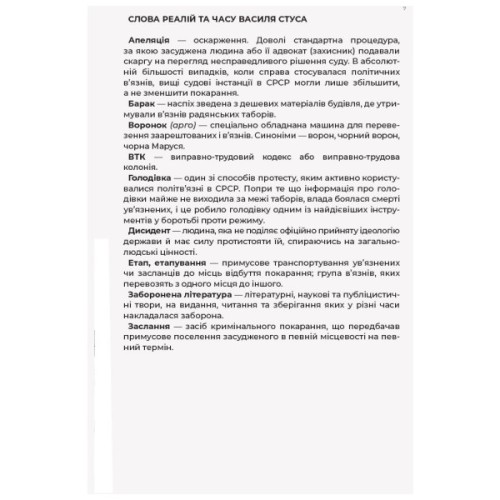 Книга Листи до сина - Василь Стус Ранок (9786170957719)