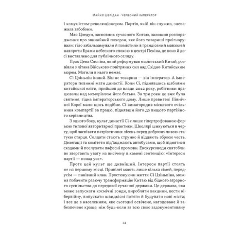 Книга Червоний імператор. Сі Цзіньпін і його новий Китай - Майкл Шерідан Наш Формат (9786178650209)