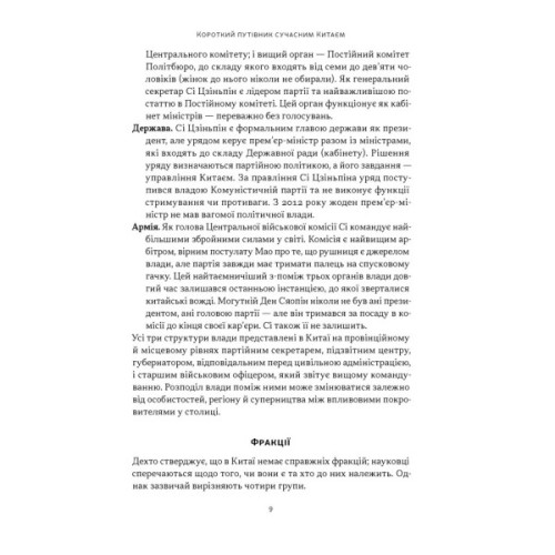 Книга Червоний імператор. Сі Цзіньпін і його новий Китай - Майкл Шерідан Наш Формат (9786178650209)