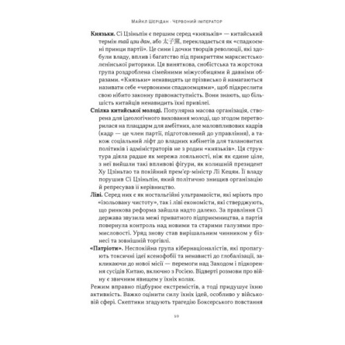 Книга Червоний імператор. Сі Цзіньпін і його новий Китай - Майкл Шерідан Наш Формат (9786178650209)