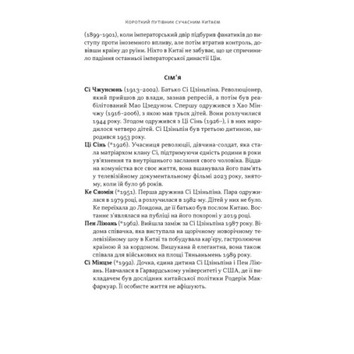 Книга Червоний імператор. Сі Цзіньпін і його новий Китай - Майкл Шерідан Наш Формат (9786178650209)