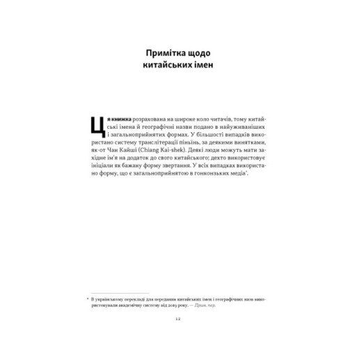 Книга Червоний імператор. Сі Цзіньпін і його новий Китай - Майкл Шерідан Наш Формат (9786178650209)