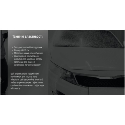 Автомобільна серветка VITOL 40х35см (VSC3676)