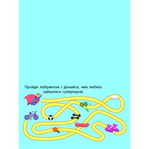 Книга Супергерой Активний розвиток талантів (9789667613983)