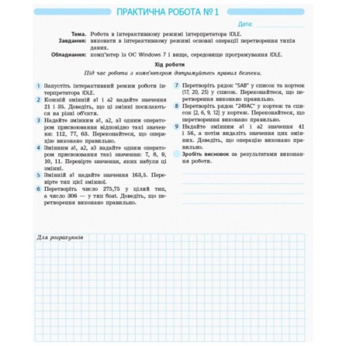 Робочий зошит Інформатика. 10 клас. Профільний рівень. Для практичних робіт Ранок (9786170946805)