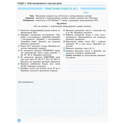Робочий зошит Інформатика. 10 клас. Профільний рівень. Для практичних робіт Ранок (9786170946805)