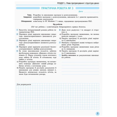 Робочий зошит Інформатика. 10 клас. Профільний рівень. Для практичних робіт Ранок (9786170946805)