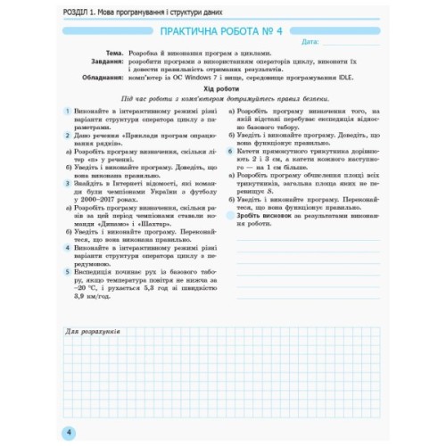Робочий зошит Інформатика. 10 клас. Профільний рівень. Для практичних робіт Ранок (9786170946805)