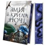 Книга Змія й крила ночі (Корона Ніаксії #1) - Карісса Бродбент Vivat (9786171707207)