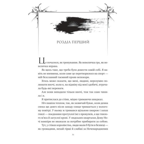 Книга Змія й крила ночі (Корона Ніаксії #1) - Карісса Бродбент Vivat (9786171707207)