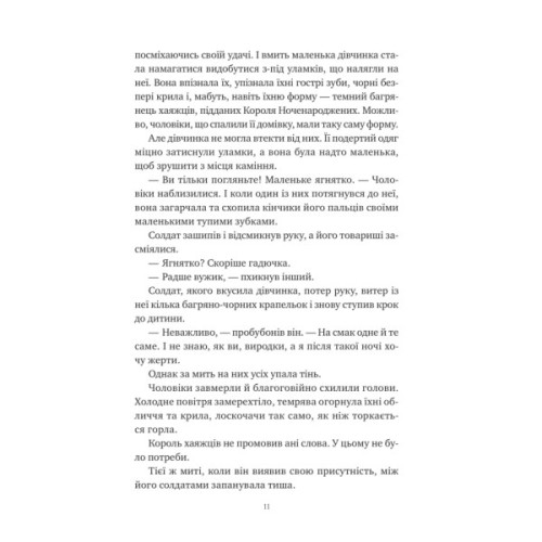 Книга Змія й крила ночі (Корона Ніаксії #1) - Карісса Бродбент Vivat (9786171707207)