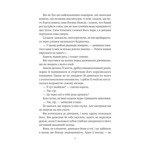 Книга Змія й крила ночі (Корона Ніаксії #1) - Карісса Бродбент Vivat (9786171707207)