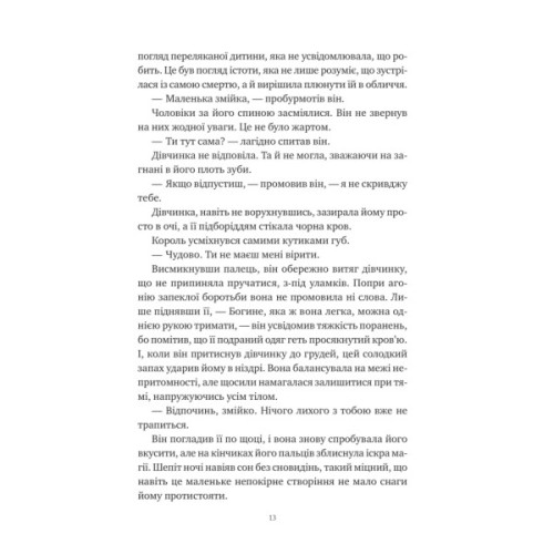 Книга Змія й крила ночі (Корона Ніаксії #1) - Карісса Бродбент Vivat (9786171707207)