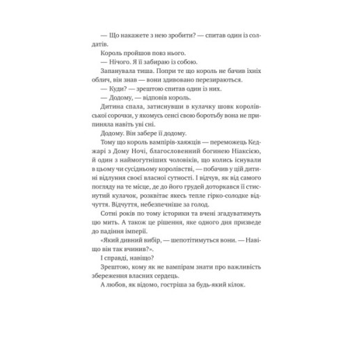 Книга Змія й крила ночі (Корона Ніаксії #1) - Карісса Бродбент Vivat (9786171707207)