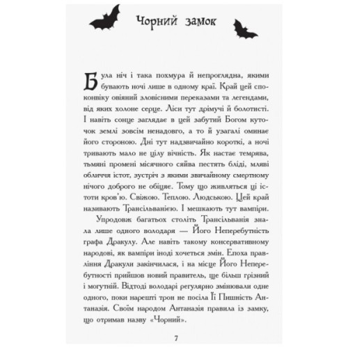 Книга Сестри-вампірки 3. Книга до фільму - Надя Фендріх Ранок (9786170945174)