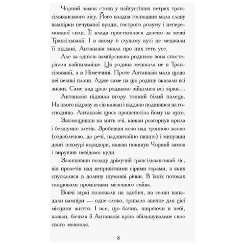 Книга Сестри-вампірки 3. Книга до фільму - Надя Фендріх Ранок (9786170945174)