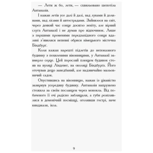 Книга Сестри-вампірки 3. Книга до фільму - Надя Фендріх Ранок (9786170945174)