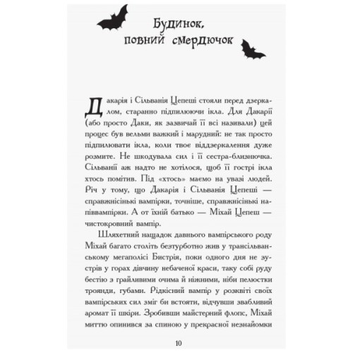 Книга Сестри-вампірки 3. Книга до фільму - Надя Фендріх Ранок (9786170945174)