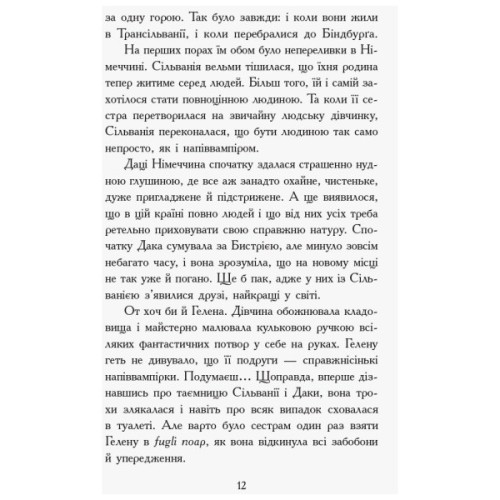 Книга Сестри-вампірки 3. Книга до фільму - Надя Фендріх Ранок (9786170945174)