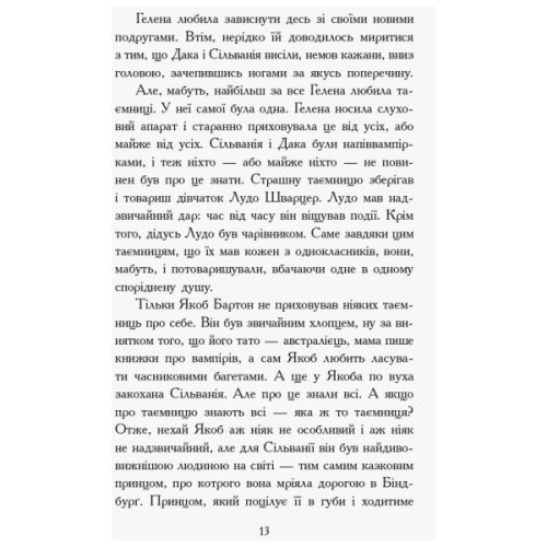 Книга Сестри-вампірки 3. Книга до фільму - Надя Фендріх Ранок (9786170945174)