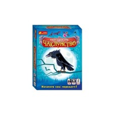 Настільна гра Ранок Чаклунство (4827476988092)