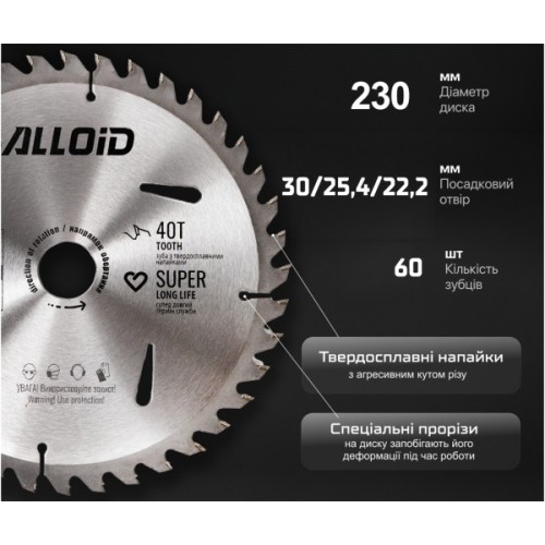 Диск пильний Alloid по дереву, з твердосплавними напайками, 230×30/25.4/22.2мм, 60 зубів (WS-23060)