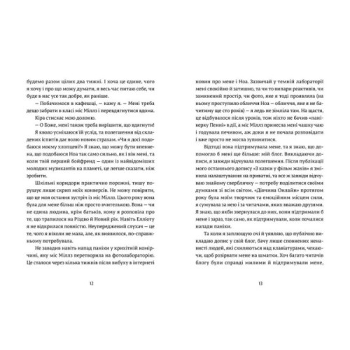 Книга Дівчина онлайн у турне. Книга 2 - Зої Заґґ Видавництво Старого Лева (9786176797531)
