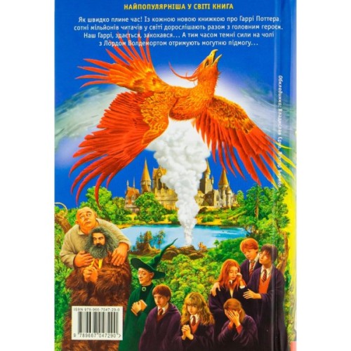 Книга Гаррі Поттер і Напівкровний Принц - Джоан Ролінґ А-ба-ба-га-ла-ма-га (9789667047290)