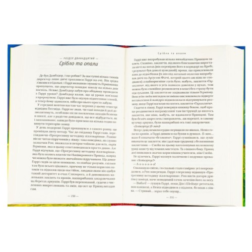 Книга Гаррі Поттер і Напівкровний Принц - Джоан Ролінґ А-ба-ба-га-ла-ма-га (9789667047290)