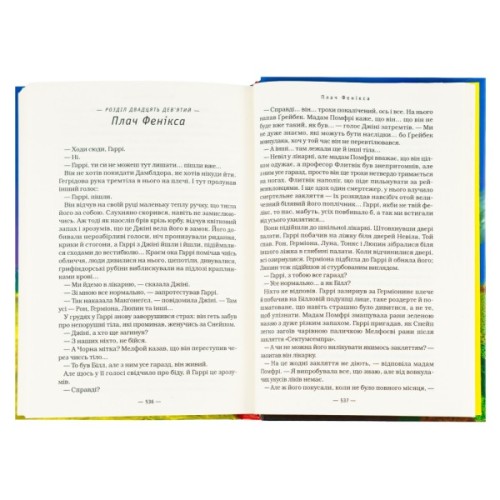 Книга Гаррі Поттер і Напівкровний Принц - Джоан Ролінґ А-ба-ба-га-ла-ма-га (9789667047290)